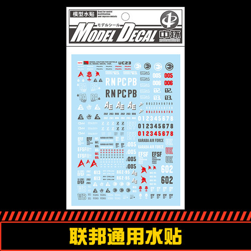 联邦通用高达模型贴纸中环标识
