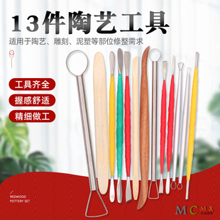 13件套雕塑工具 工具包配套 精雕油泥软陶泥塑 雕塑陶艺手办模型
