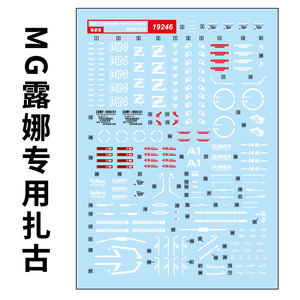 红色勇士模型水贴纸中环扎古
