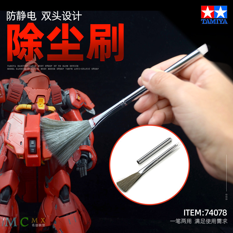 田宫模型除尘防静电刷子 74078 高达手办模型清洁除尘刷 静电扫,模玩/动漫/周边/娃圈三坑/桌游,模型制作工具/辅料耗材,淘宝优惠券,粉丝福利购,淘宝优惠卷