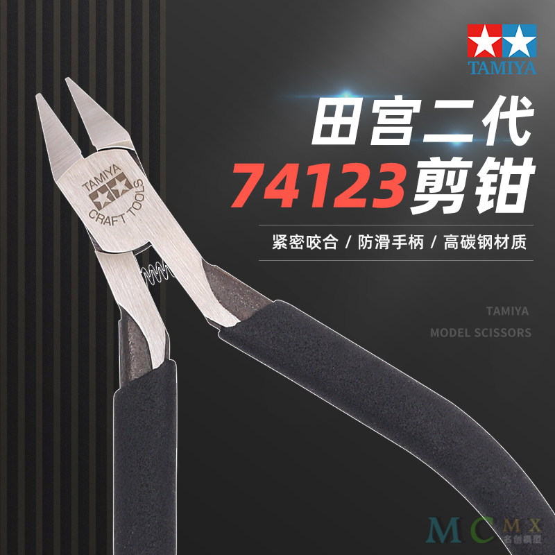 金牌田宫田宫剪钳74123高达模型