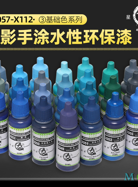 星影AV环保水性漆X057-X112 手涂系列模型漆 模型手办粘土手涂漆