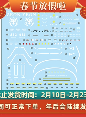 中环MG1/100红色慧星Ver2.0模型水贴纸 ZaKu2夏亚专用红扎古19450