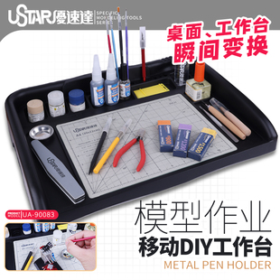 优速达模型制作桌面工作台90083 高达手办DIY拼装喷涂上色移动台