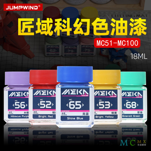 匠域科幻色油漆MEKACOLOR油性漆