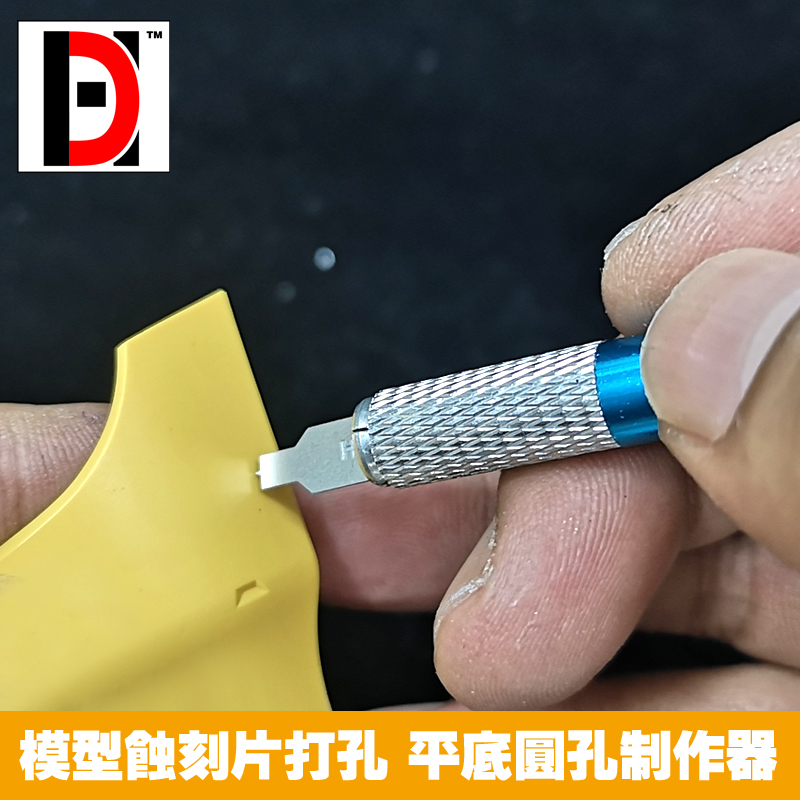 HD模型工具 高达模型细节改造蚀刻片丸形凹面平底打孔挖孔器HD026 模玩/动漫/周边/娃圈三坑/桌游 模型制作工具/辅料耗材 原图主图