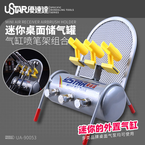 优速达迷你桌面储气罐笔架