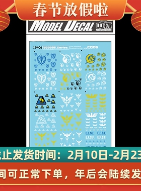 中环水贴纸 通用势力标识1标志 标记 标号水贴 模型贴纸19406