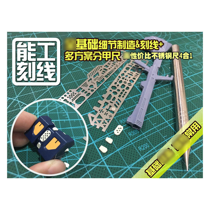 艾烈臣刻线分甲尺高达模型工具