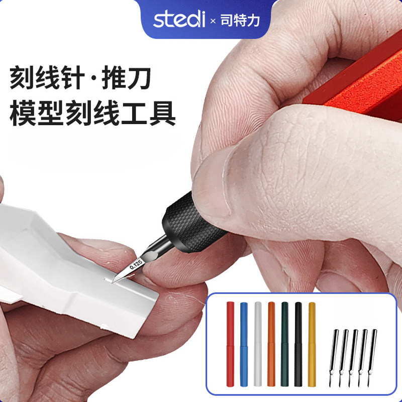 司特力刻线刀推刀 高达模型工具 钨钢刻线刀头金属笔杆 硬边胶带