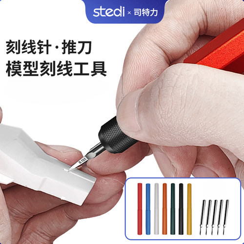 司特力模型工具刻线刀硬边胶带