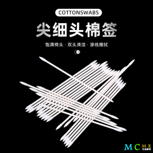 极细头上色棉签 25支 高达模型上色渗线擦拭双头极细棉棒辅料工具
