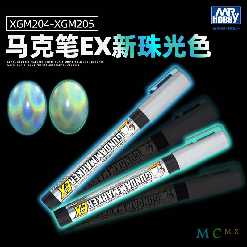 郡士新珠光色马克笔XGM204/205