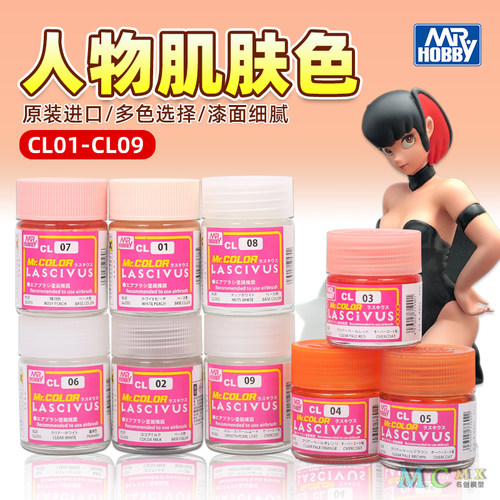 模型油漆人物美少女肌肤色郡士