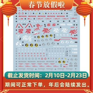 EVO水贴  MG红龙异端 王者之剑 飞行背包 荧光 MG133