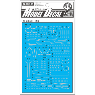 中环水贴 19374 MG 1/100 红色正义女神F 烫金 高达模型水贴纸