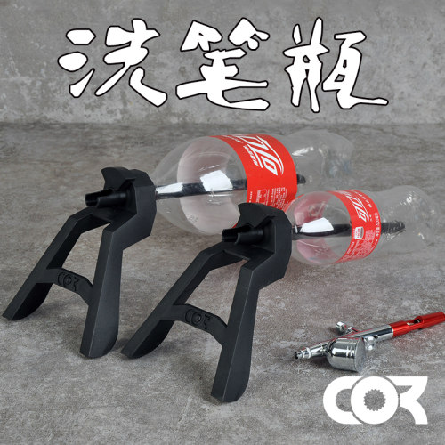 柯作模型洗笔架喷笔清洗喷嘴通针