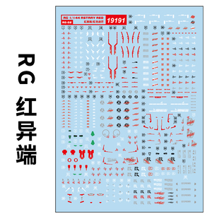 Red红色异端迷惘 144Astray 迷茫模型水贴纸 中环水贴19191RG19