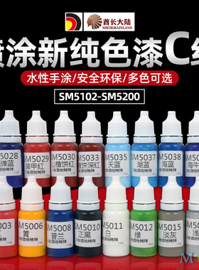 酋长大陆喷涂新SM纯色漆C页 高达军事模型上色颜料SM5102-SM5200