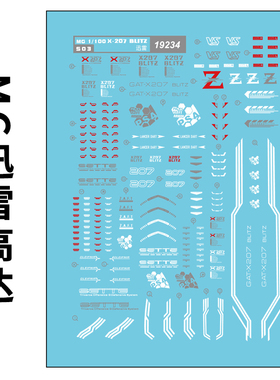 中环模型水贴MG1/100BlitzGundam seed xun雷高达重制版水贴19234
