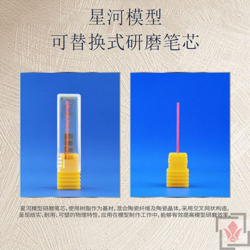 星河模型打磨笔笔芯高达研磨工具