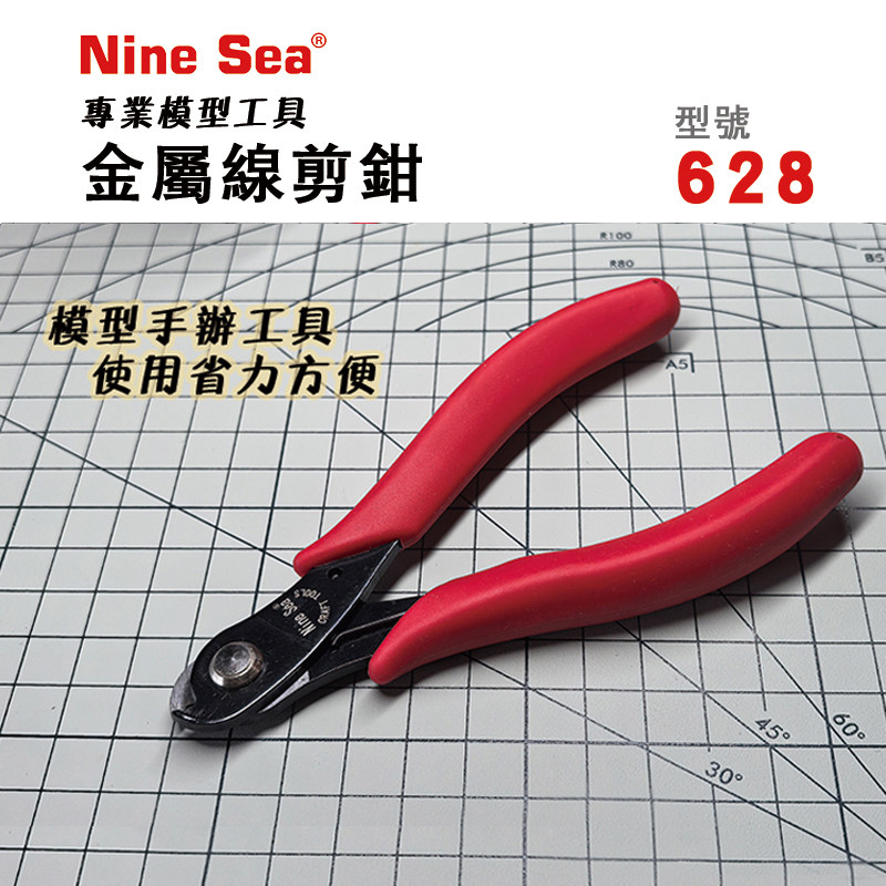 九洋模型铜棒金属线剪切剪钳628