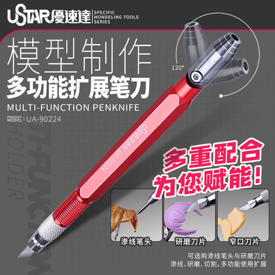 优速达多功能扩展笔刀模型制作