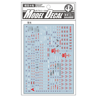 中环模型水贴纸 MG卡牛 牛高达荧光水贴 19297A