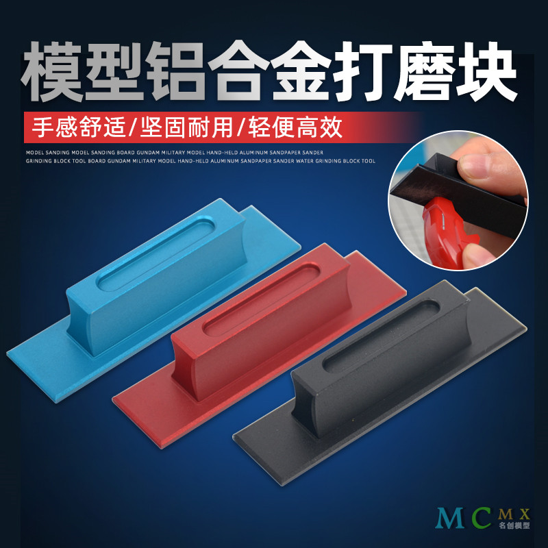 铝合金模型打磨块 高达军事手办打磨器工具 手持砂纸水口研磨板,模玩/动漫/周边/娃圈三坑/桌游,模型制作工具/辅料耗材,淘宝优惠券,粉丝福利购,淘宝优惠卷