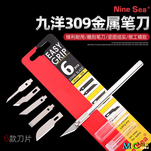 九洋309金属笔刀 高达军事模型制作水口修整工具 拼装素组雕刻刀