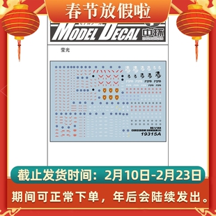 中环模型水贴纸 RG海盗X1 荧光水贴19315A