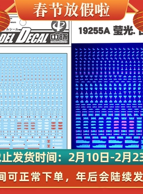 中环模型水贴 白红 1/144 1/100通用警告系 荧光款 水贴纸 19255A