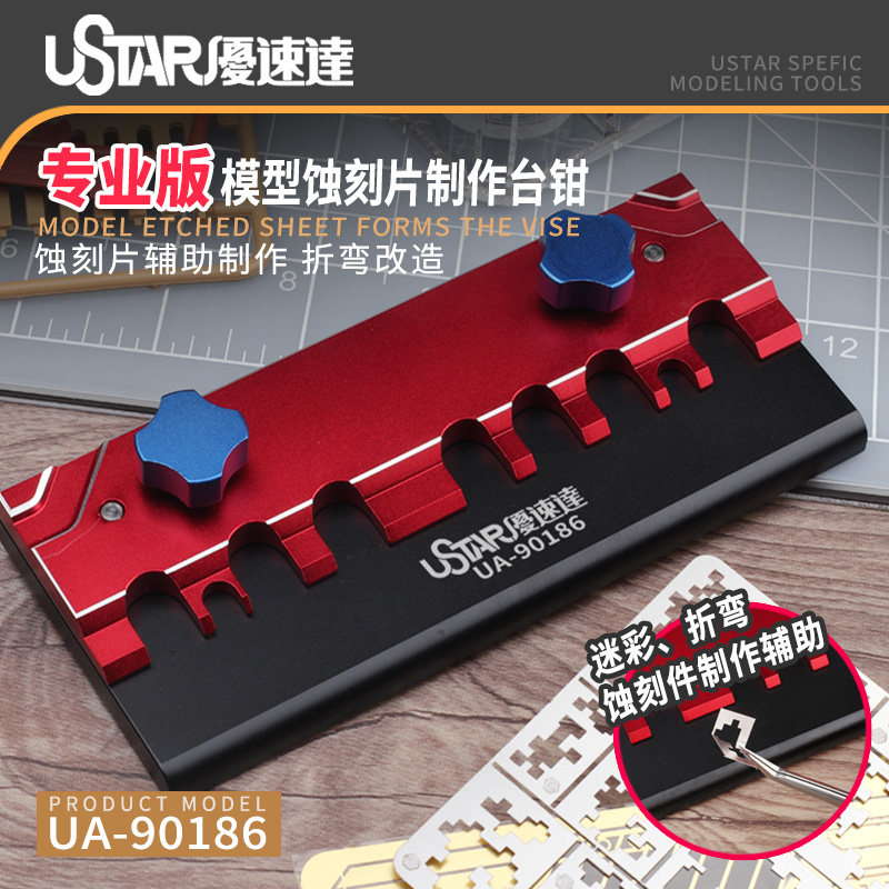 优速达模型蚀刻片台钳弯折工具