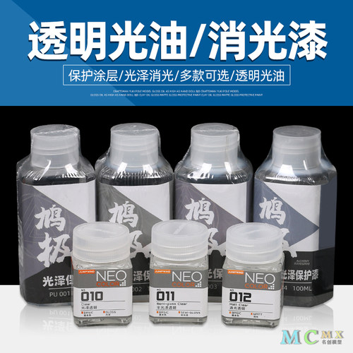 鸠极模型手办光油消光保护漆