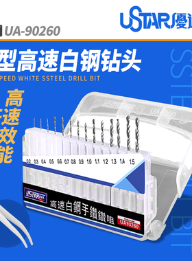 优速达钻头 模型改装高速白钢钻头/钻咀套装0.2~1.5mm14支UA90260