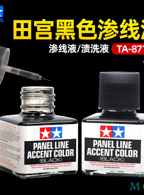 田宫渗线液 高达模型旧化制作工具渍洗液擦拭液 X20稀释剂 87131