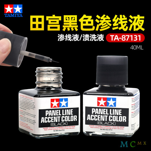 田宫渗线液高达模型旧化渍洗液