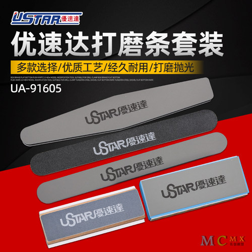 模型制作打磨条套装优速达研磨