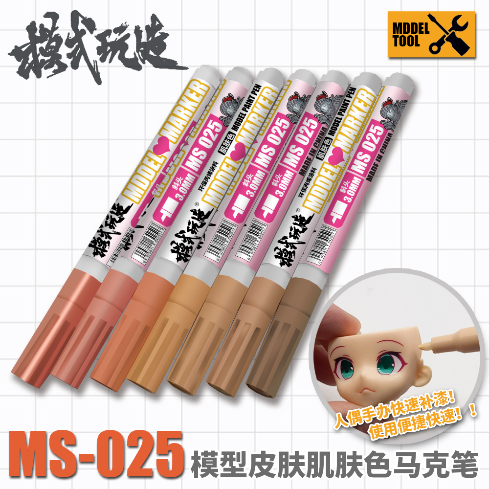 模式玩造手办模型肌肤色马克笔