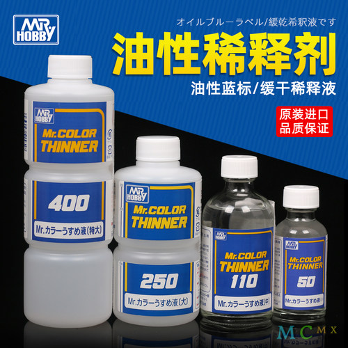 蓝标硝基漆油性漆稀释剂溶剂郡士