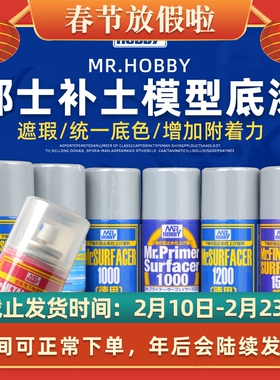 郡士水补土模型底漆喷漆灰色 黑色白水补土喷罐B505 511 515 519