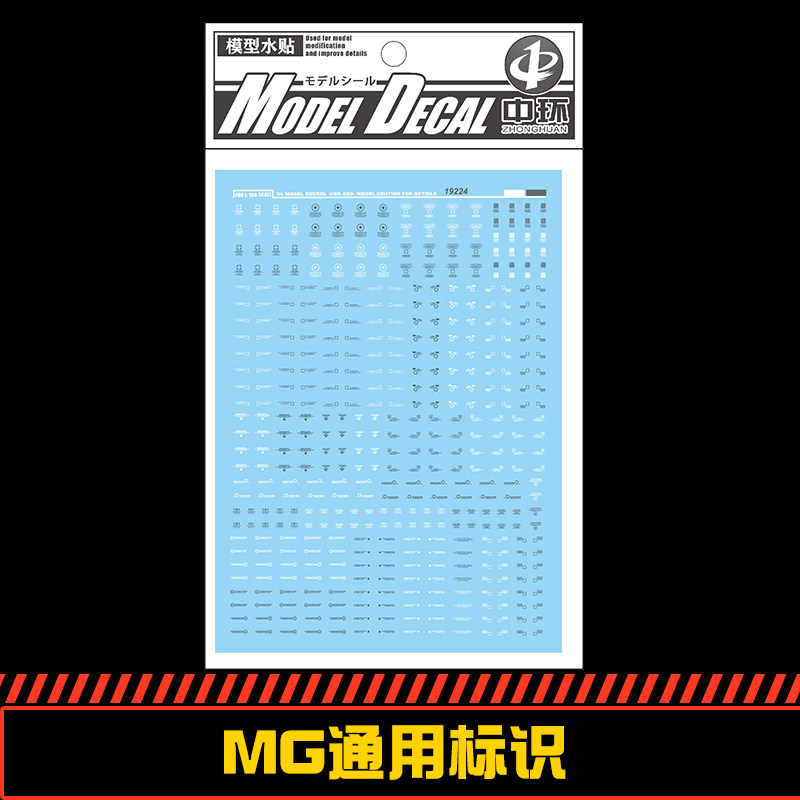 MG能天使模型水贴纸中环通用标识图片