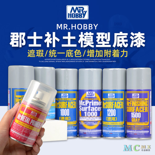 模型底漆水补土郡士黑白灰喷漆
