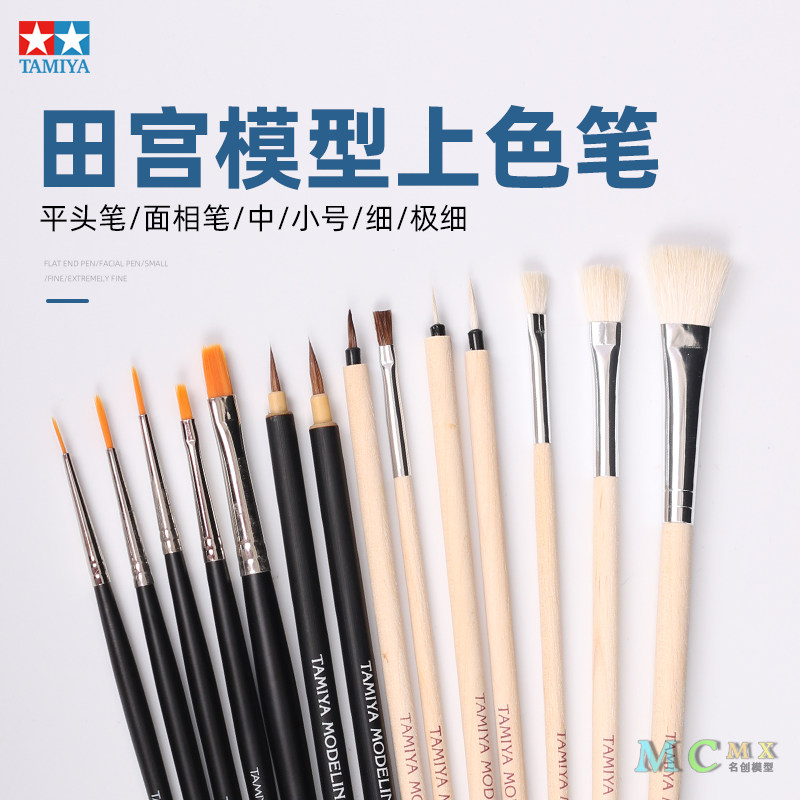 田宫模型上色面相笔平笔手涂工具