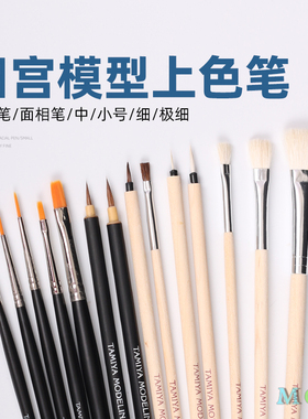 田宫高级面相笔HF系列 高达模型手涂辅料上色工具平笔87013-87066