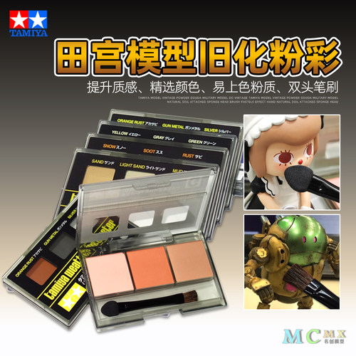 田宫模型旧化效果粉彩粉底上色