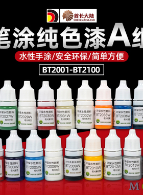 酋长大陆手涂颜料高达GK手办模型上色笔涂水性哑光漆A BT2001-100