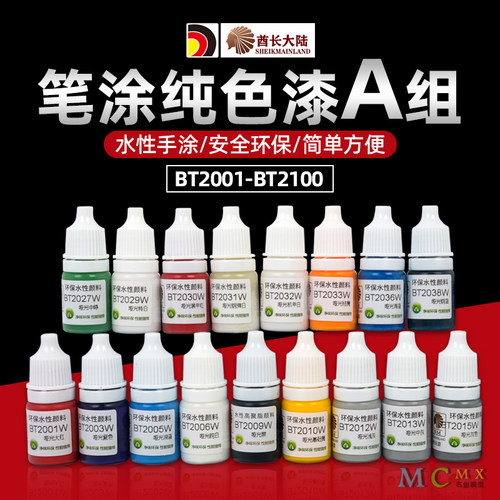 酋长手涂颜料模型手办水性哑光漆