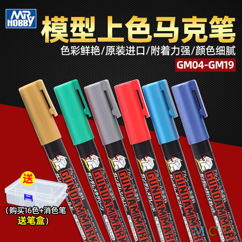 高达模型上色马克笔郡士涂装补色