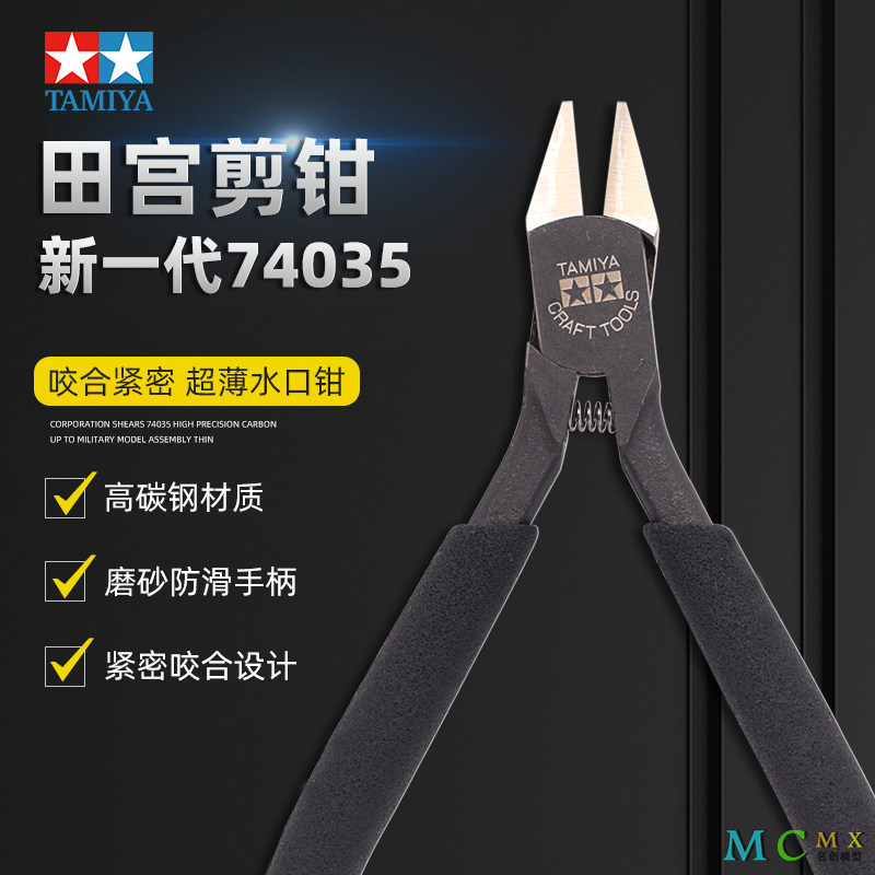 高精密碳钢剪钳田宫军事模型拼装